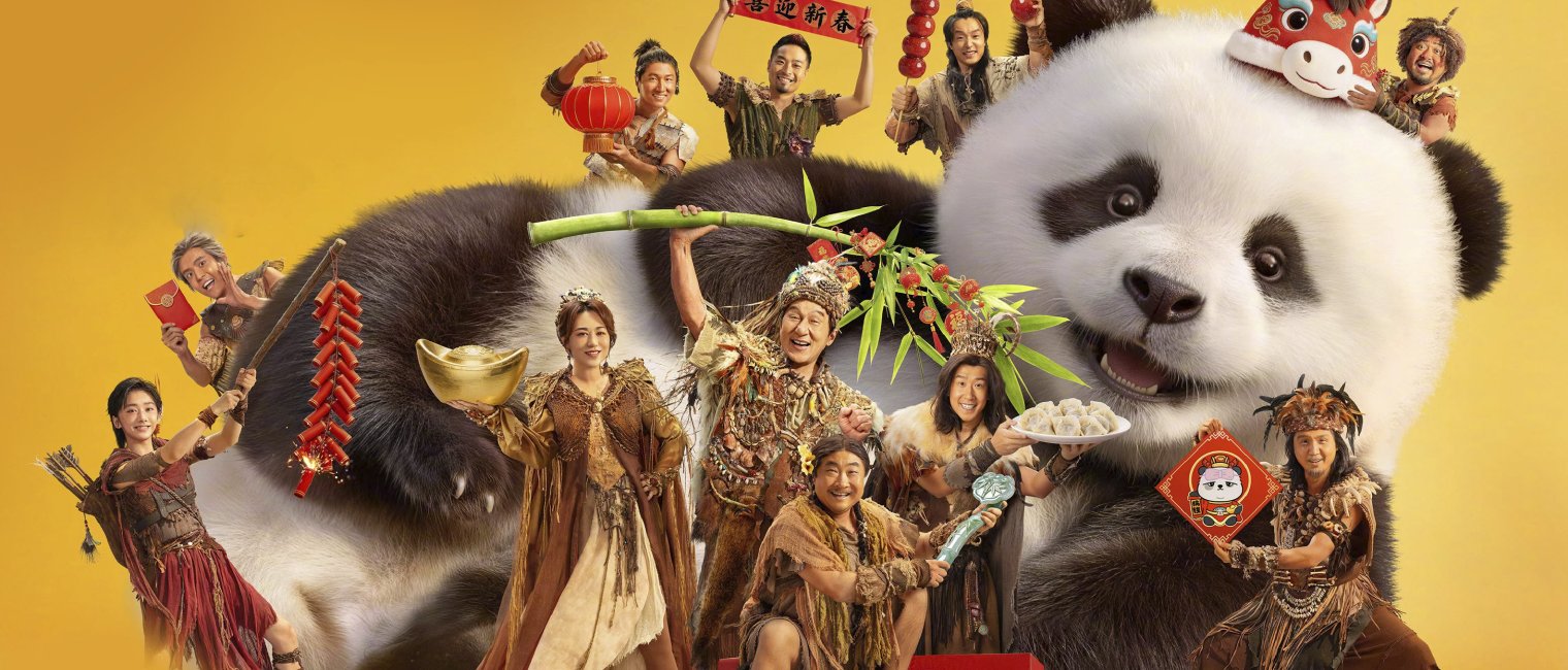 Операция «Панда»: Дикая миссия