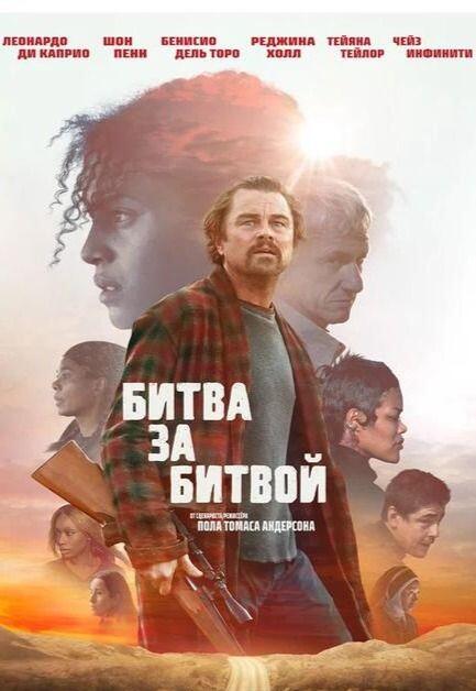 Битва за битвой