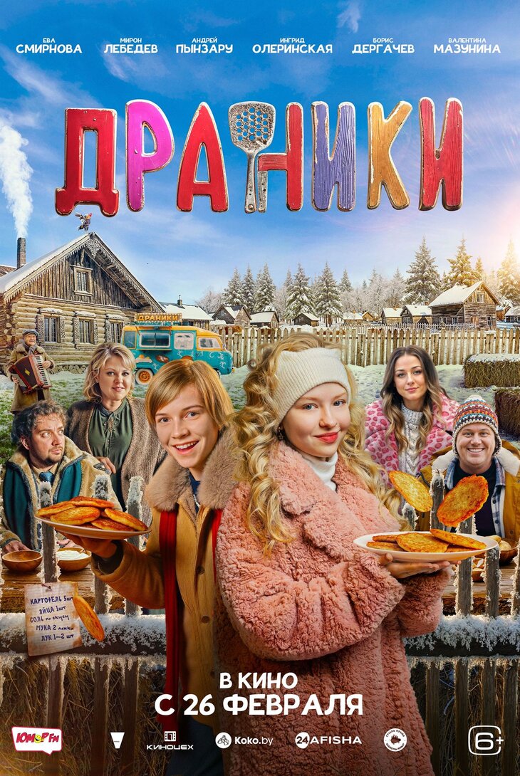 Драники