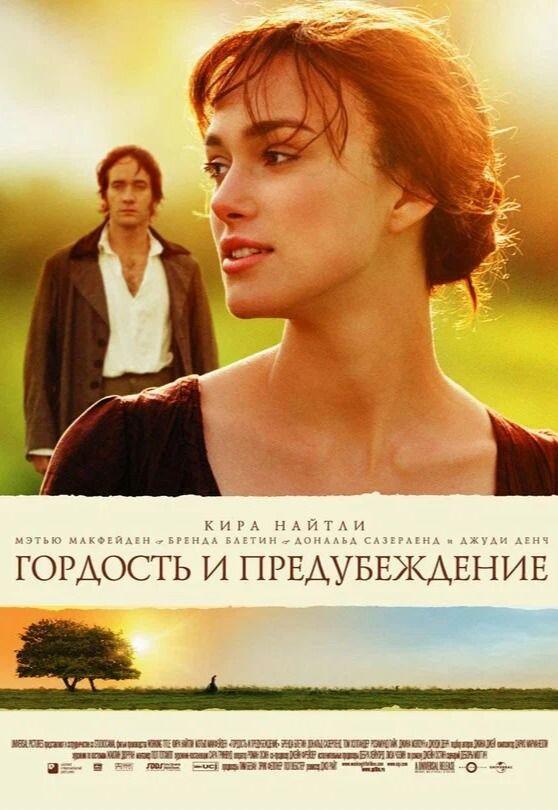 Гордость и предубеждение