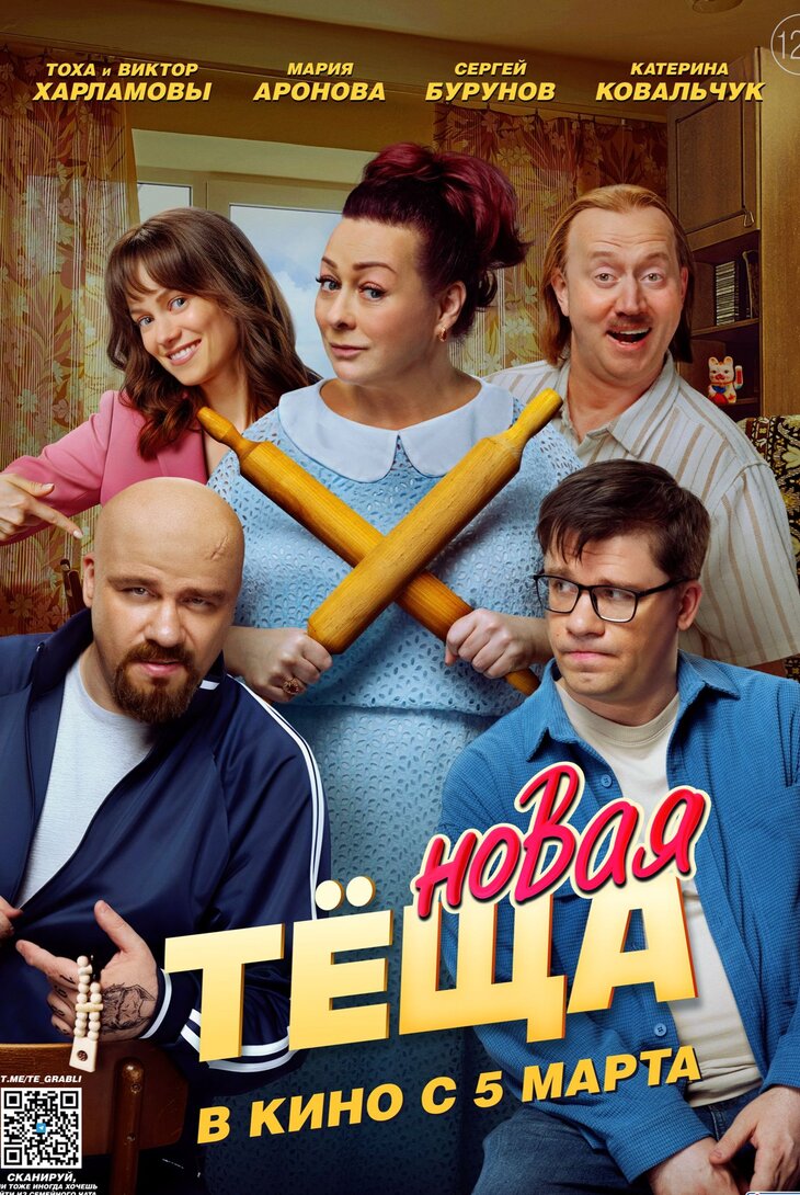 Новая тёща