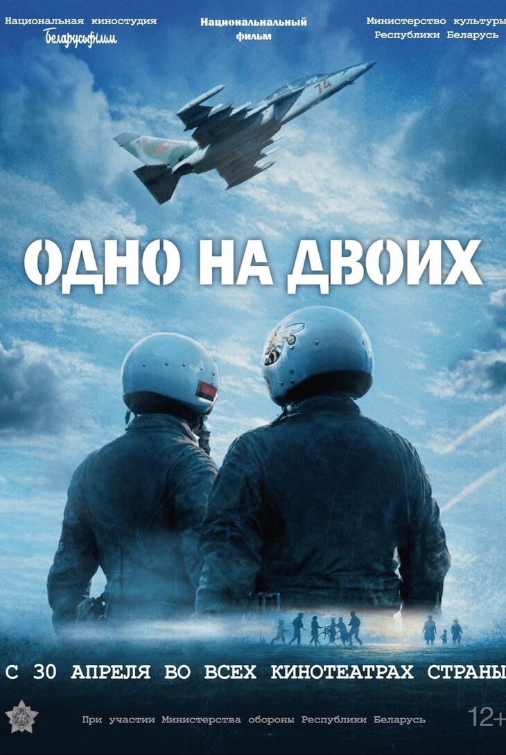 Одно на двоих
