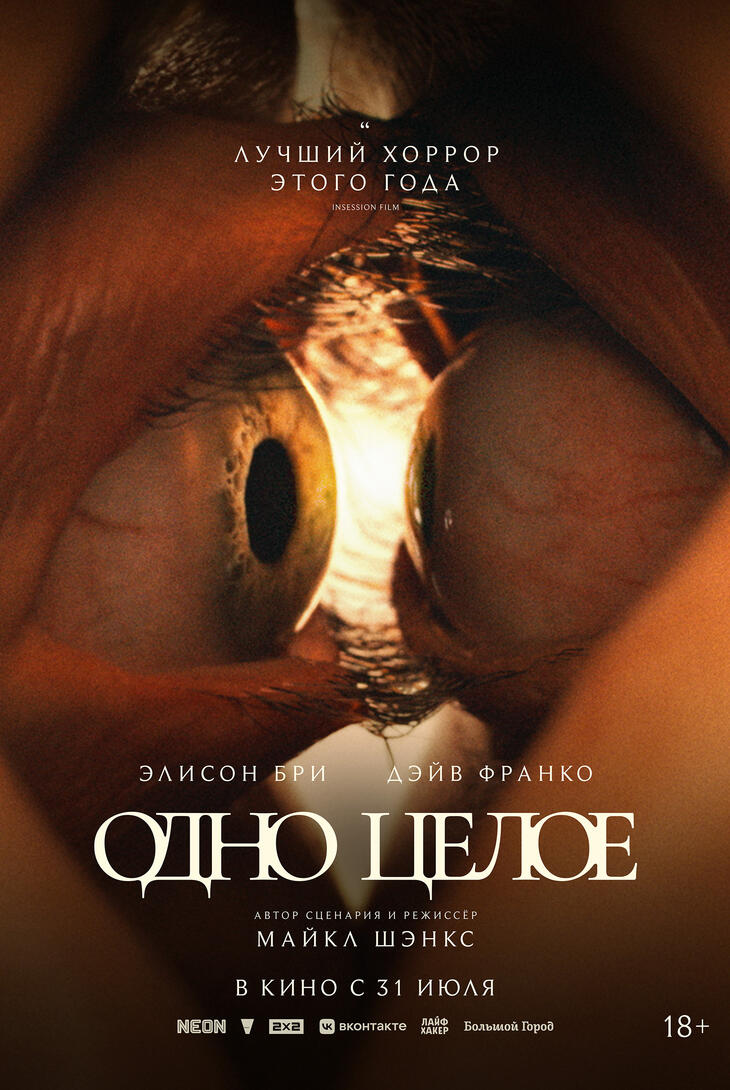 Одно целое