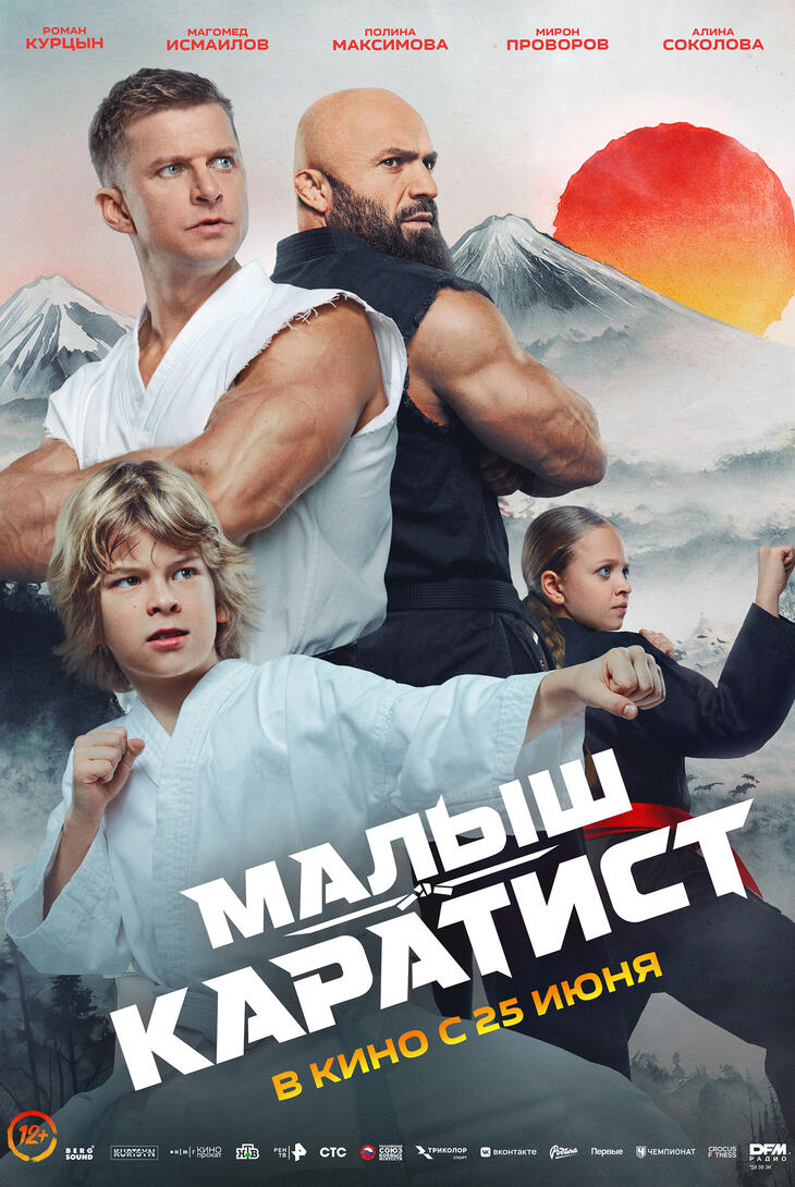 Малыш-каратист
