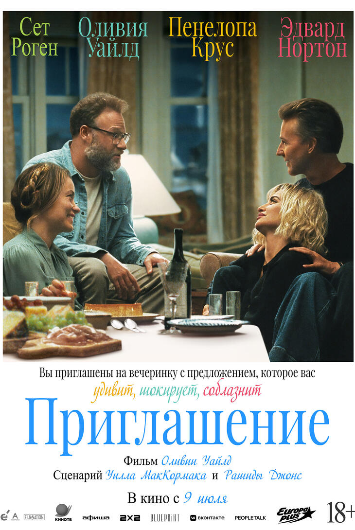 Приглашение