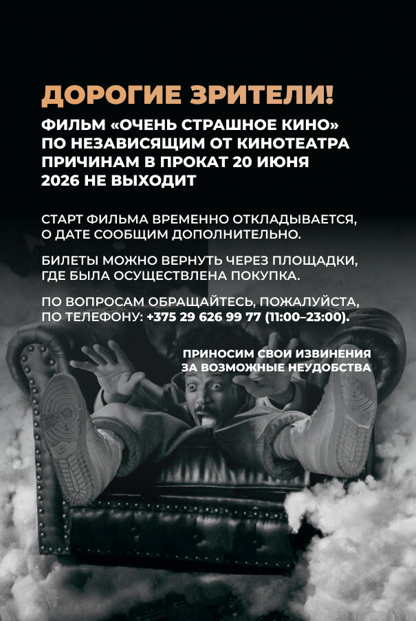 Очень страшное кино