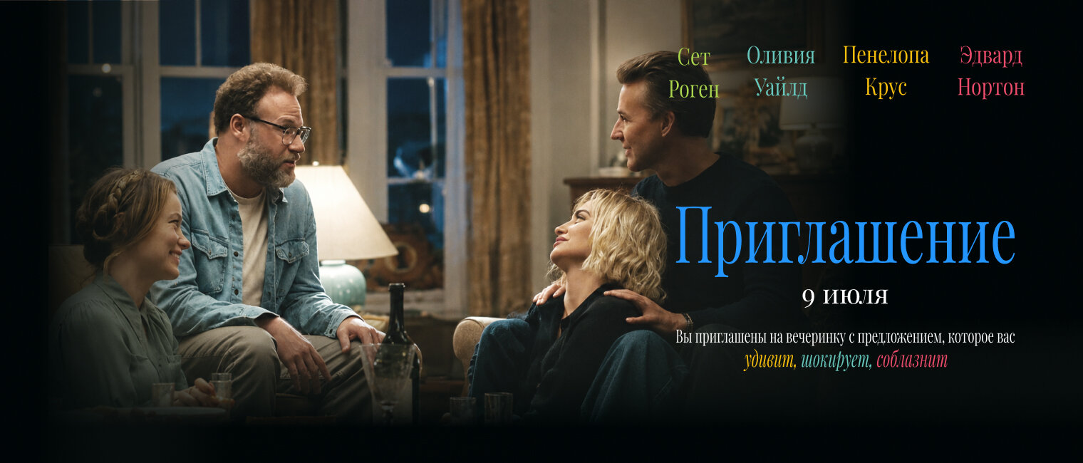 Приглашение